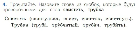 Условие номер 4 (страница 30) гдз по русскому языку 2 класс Канакина, Горецкий, учебник 2 часть