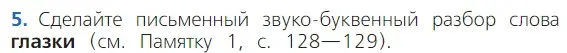 Условие номер 5 (страница 30) гдз по русскому языку 2 класс Канакина, Горецкий, учебник 2 часть