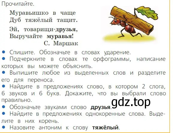 Условие номер 1 (страница 38) гдз по русскому языку 2 класс Канакина, Горецкий, учебник 2 часть