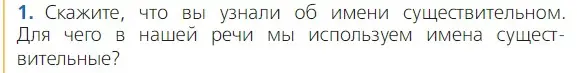 Условие номер 1 (страница 66) гдз по русскому языку 2 класс Канакина, Горецкий, учебник 2 часть