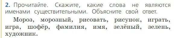 Условие номер 2 (страница 66) гдз по русскому языку 2 класс Канакина, Горецкий, учебник 2 часть