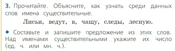 Условие номер 3 (страница 66) гдз по русскому языку 2 класс Канакина, Горецкий, учебник 2 часть