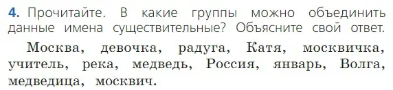 Условие номер 4 (страница 66) гдз по русскому языку 2 класс Канакина, Горецкий, учебник 2 часть