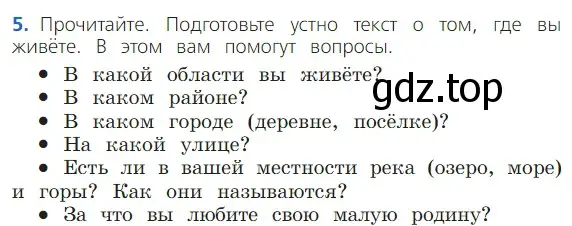 Условие номер 5 (страница 66) гдз по русскому языку 2 класс Канакина, Горецкий, учебник 2 часть