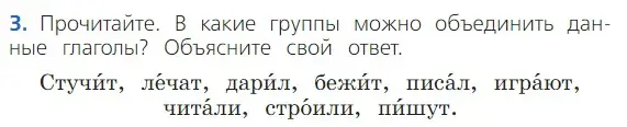 Условие номер 3 (страница 83) гдз по русскому языку 2 класс Канакина, Горецкий, учебник 2 часть