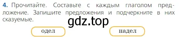 Условие номер 4 (страница 83) гдз по русскому языку 2 класс Канакина, Горецкий, учебник 2 часть