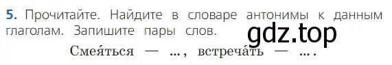 Условие номер 5 (страница 83) гдз по русскому языку 2 класс Канакина, Горецкий, учебник 2 часть