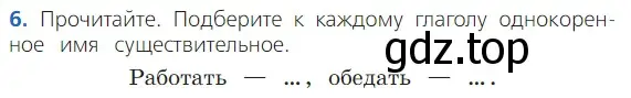 Условие номер 6 (страница 83) гдз по русскому языку 2 класс Канакина, Горецкий, учебник 2 часть