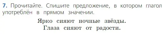 Условие номер 7 (страница 83) гдз по русскому языку 2 класс Канакина, Горецкий, учебник 2 часть