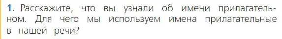 Условие номер 1 (страница 97) гдз по русскому языку 2 класс Канакина, Горецкий, учебник 2 часть