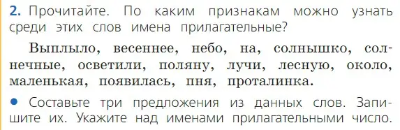 Условие номер 2 (страница 97) гдз по русскому языку 2 класс Канакина, Горецкий, учебник 2 часть