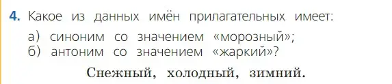 Условие номер 4 (страница 97) гдз по русскому языку 2 класс Канакина, Горецкий, учебник 2 часть