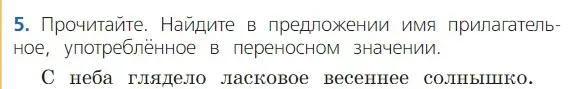 Условие номер 5 (страница 97) гдз по русскому языку 2 класс Канакина, Горецкий, учебник 2 часть