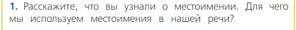 Условие номер 1 (страница 105) гдз по русскому языку 2 класс Канакина, Горецкий, учебник 2 часть