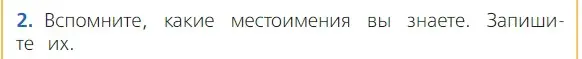 Условие номер 2 (страница 105) гдз по русскому языку 2 класс Канакина, Горецкий, учебник 2 часть