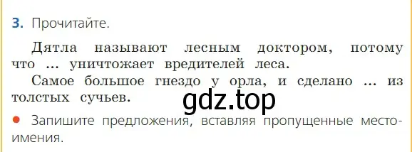 Условие номер 3 (страница 105) гдз по русскому языку 2 класс Канакина, Горецкий, учебник 2 часть