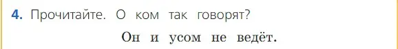 Условие номер 4 (страница 105) гдз по русскому языку 2 класс Канакина, Горецкий, учебник 2 часть