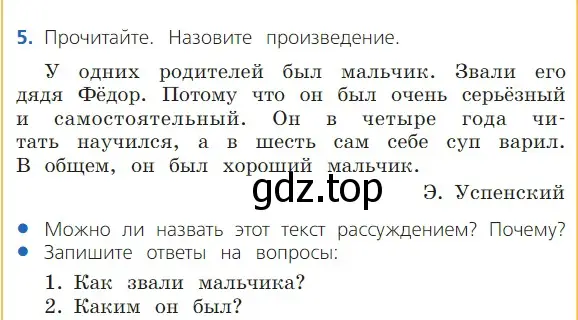 Условие номер 5 (страница 105) гдз по русскому языку 2 класс Канакина, Горецкий, учебник 2 часть