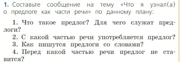 Условие номер 1 (страница 111) гдз по русскому языку 2 класс Канакина, Горецкий, учебник 2 часть