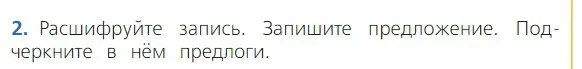 Условие номер 2 (страница 111) гдз по русскому языку 2 класс Канакина, Горецкий, учебник 2 часть