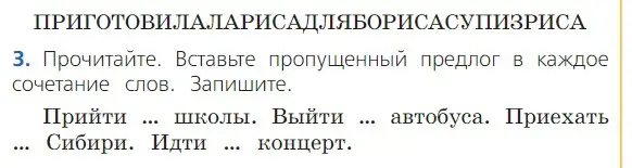 Условие номер 3 (страница 111) гдз по русскому языку 2 класс Канакина, Горецкий, учебник 2 часть