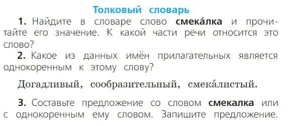 Условие номер 1 (страница 112) гдз по русскому языку 2 класс Канакина, Горецкий, учебник 2 часть