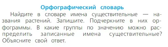 Условие номер 2 (страница 112) гдз по русскому языку 2 класс Канакина, Горецкий, учебник 2 часть