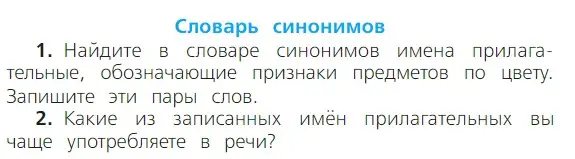 Условие номер 3 (страница 112) гдз по русскому языку 2 класс Канакина, Горецкий, учебник 2 часть