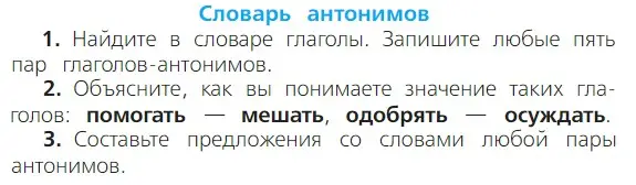 Условие номер 4 (страница 113) гдз по русскому языку 2 класс Канакина, Горецкий, учебник 2 часть