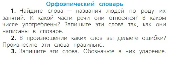 Условие номер 5 (страница 113) гдз по русскому языку 2 класс Канакина, Горецкий, учебник 2 часть