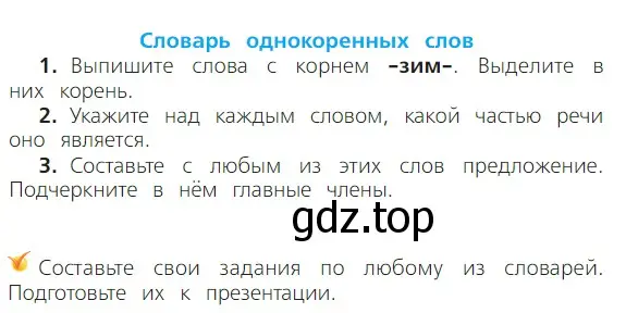 Условие номер 6 (страница 113) гдз по русскому языку 2 класс Канакина, Горецкий, учебник 2 часть