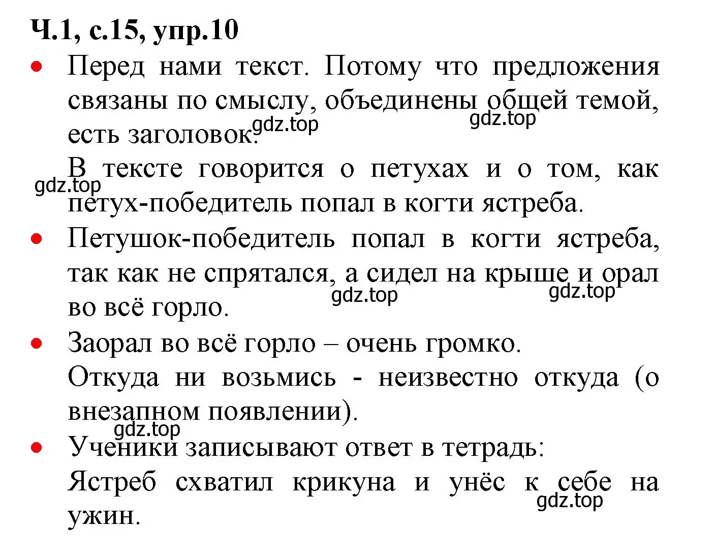 Решение номер 10 (страница 15) гдз по русскому языку 2 класс Канакина, Горецкий, учебник 1 часть