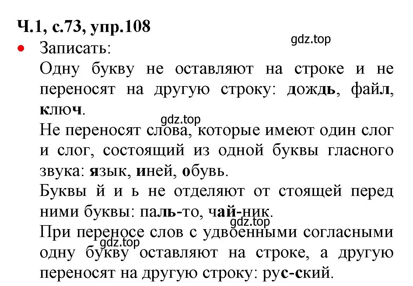 Решение номер 108 (страница 73) гдз по русскому языку 2 класс Канакина, Горецкий, учебник 1 часть