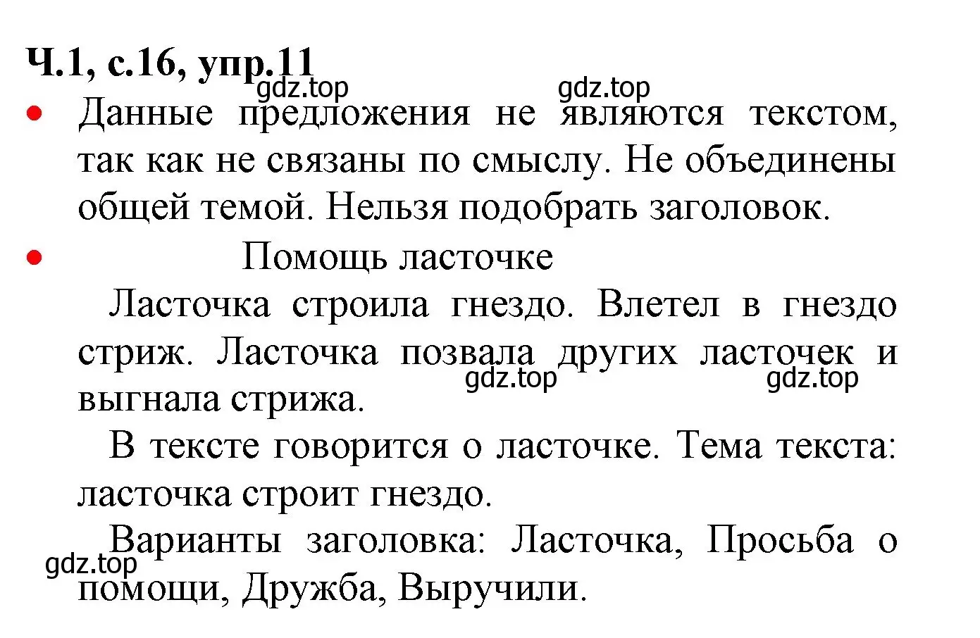 Решение номер 11 (страница 16) гдз по русскому языку 2 класс Канакина, Горецкий, учебник 1 часть