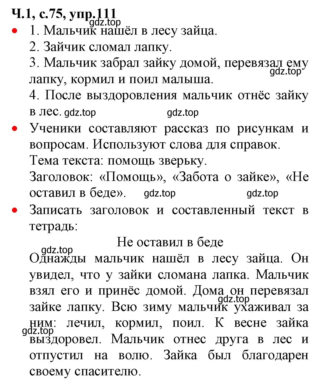 Решение номер 111 (страница 75) гдз по русскому языку 2 класс Канакина, Горецкий, учебник 1 часть