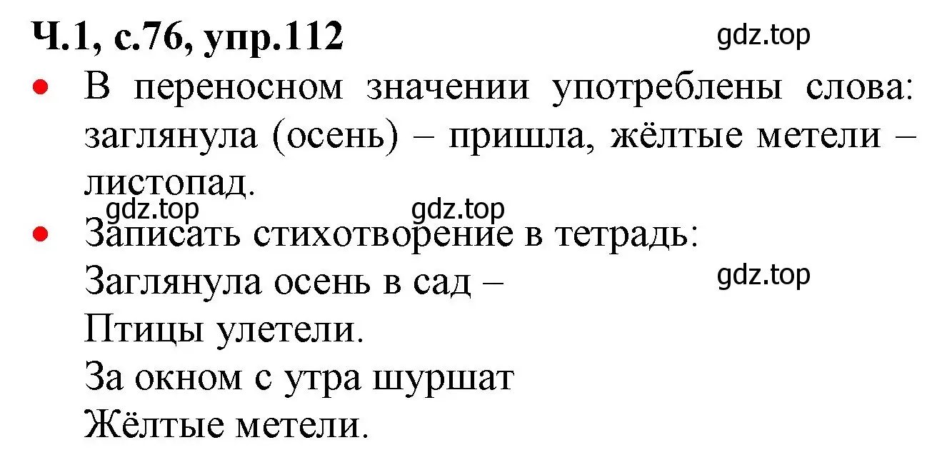 Решение номер 112 (страница 76) гдз по русскому языку 2 класс Канакина, Горецкий, учебник 1 часть