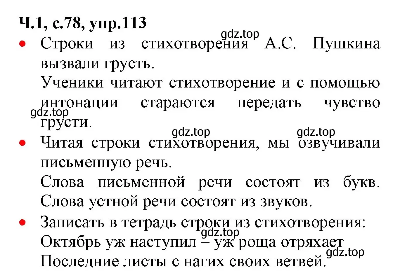 Решение номер 113 (страница 78) гдз по русскому языку 2 класс Канакина, Горецкий, учебник 1 часть