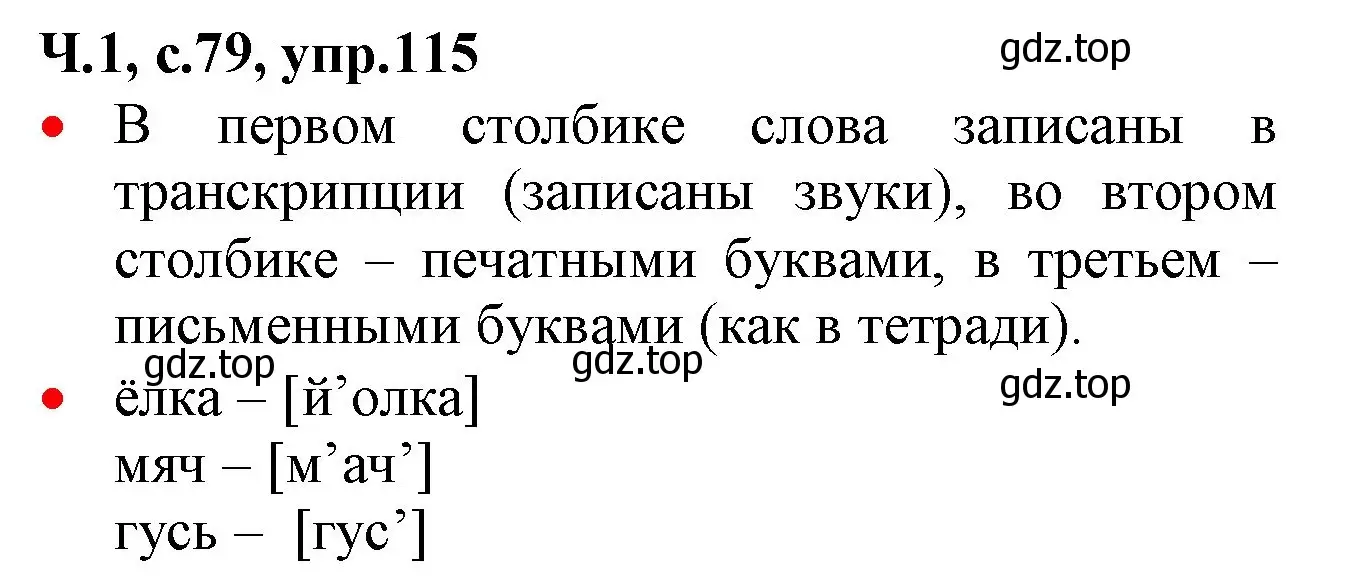 Решение номер 115 (страница 79) гдз по русскому языку 2 класс Канакина, Горецкий, учебник 1 часть