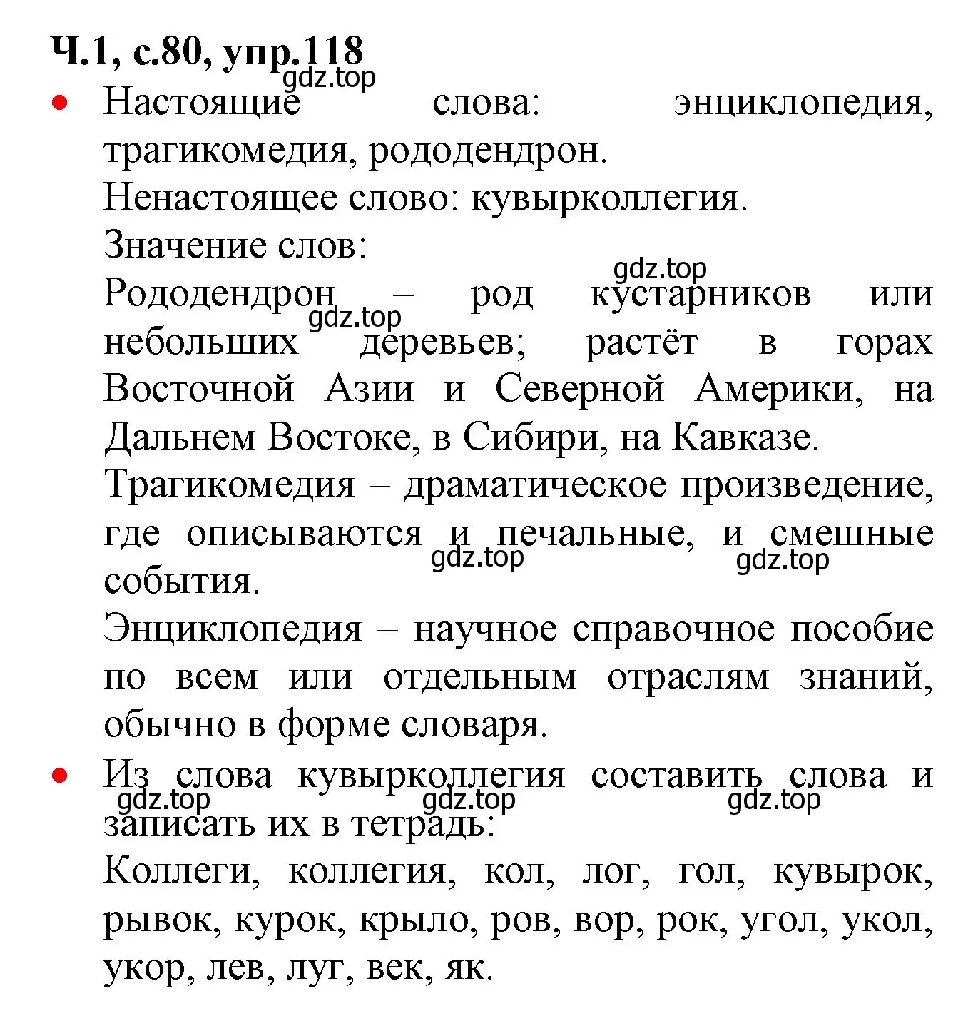 Решение номер 118 (страница 80) гдз по русскому языку 2 класс Канакина, Горецкий, учебник 1 часть