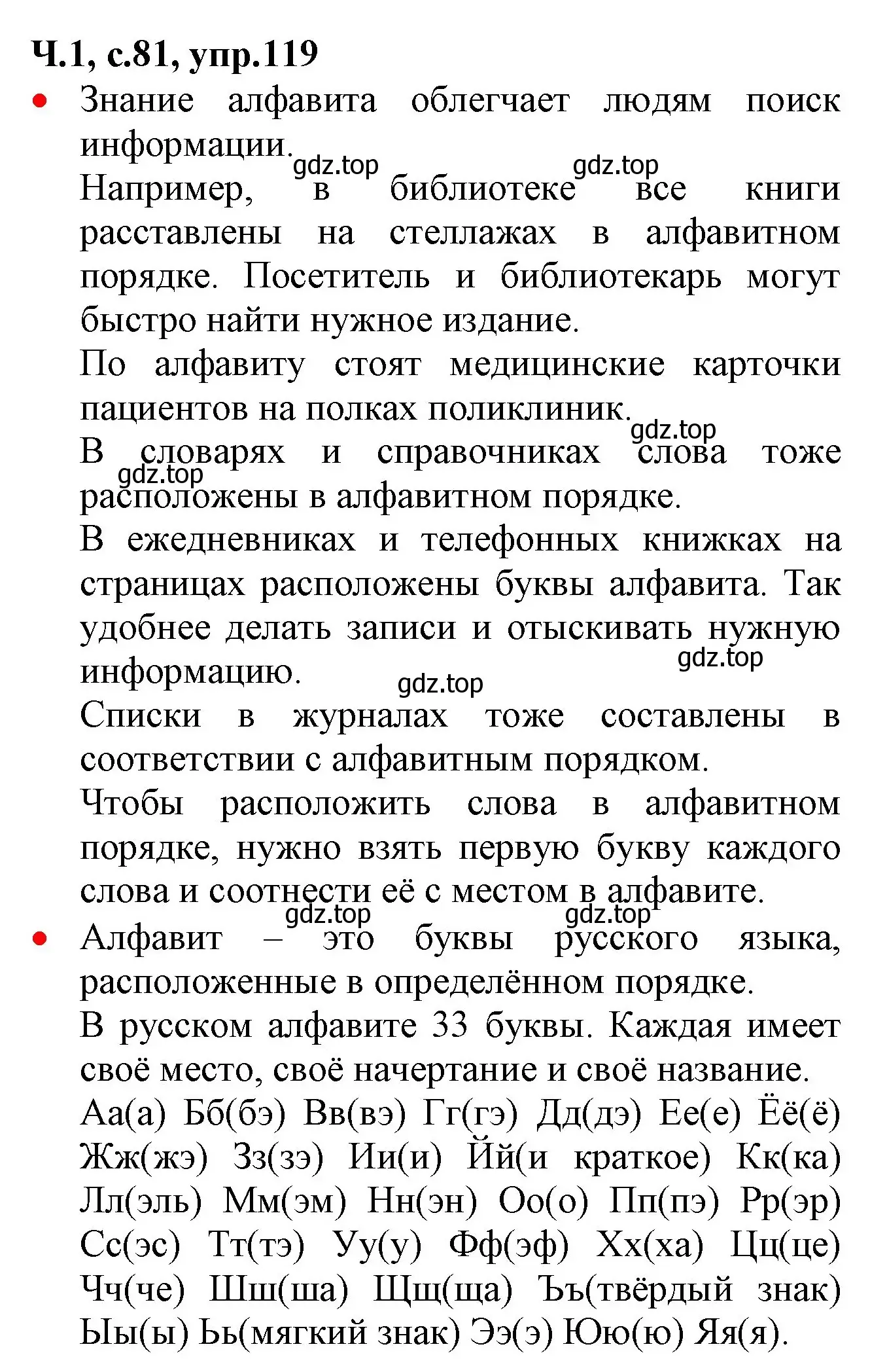 Решение номер 119 (страница 81) гдз по русскому языку 2 класс Канакина, Горецкий, учебник 1 часть