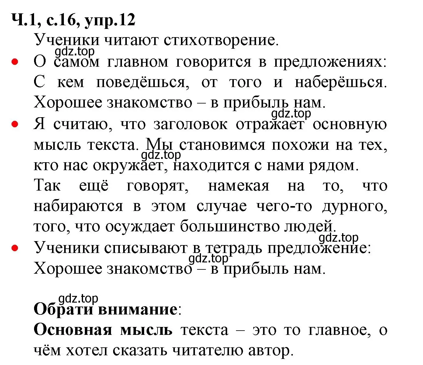 Решение номер 12 (страница 16) гдз по русскому языку 2 класс Канакина, Горецкий, учебник 1 часть