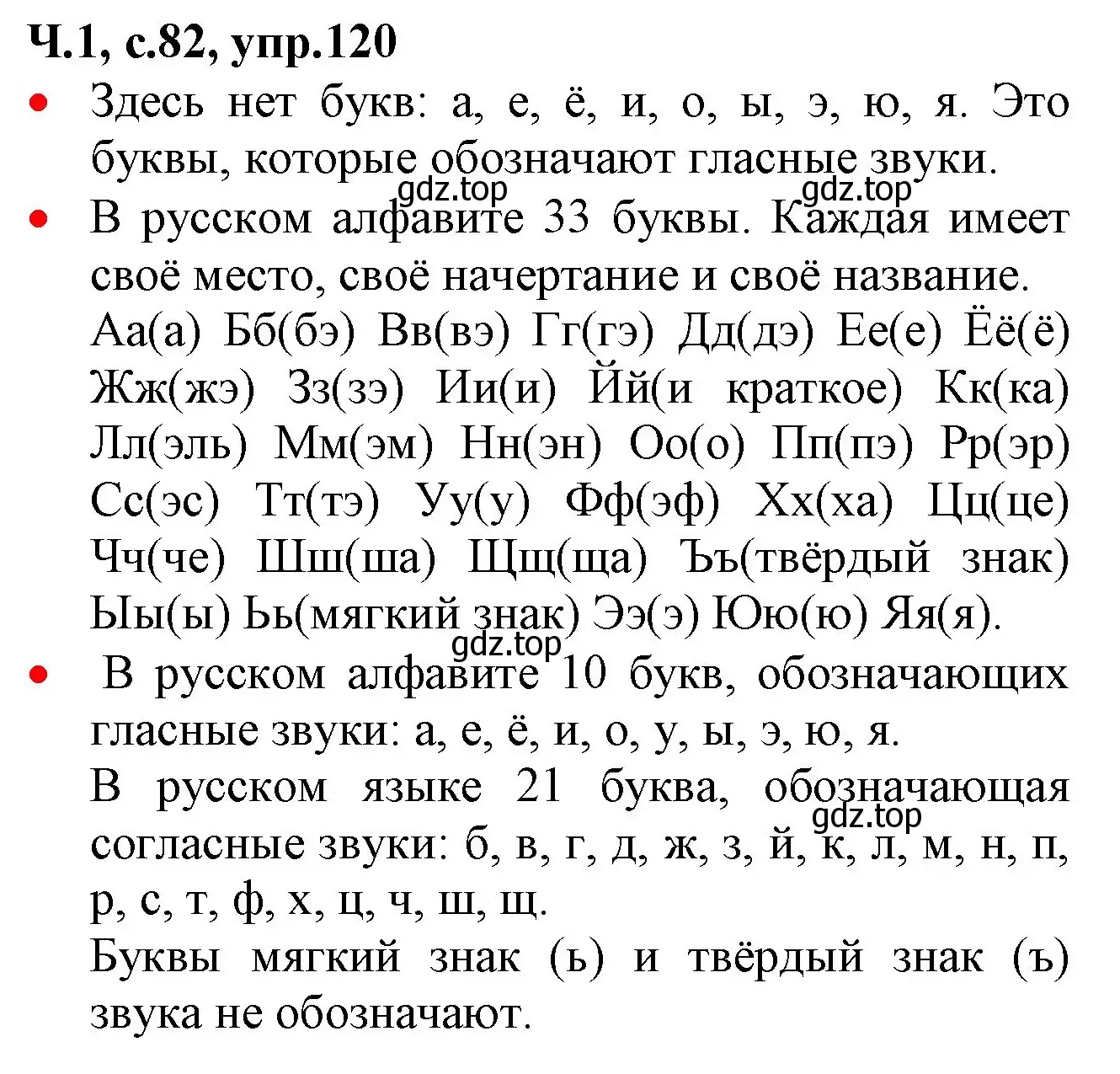 Решение номер 120 (страница 82) гдз по русскому языку 2 класс Канакина, Горецкий, учебник 1 часть