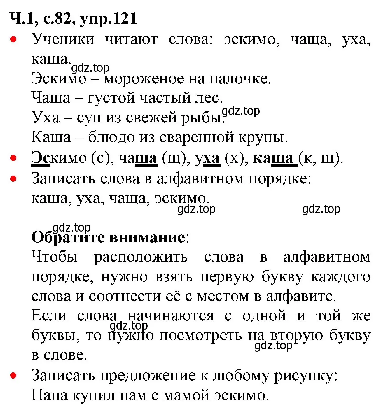 Решение номер 121 (страница 82) гдз по русскому языку 2 класс Канакина, Горецкий, учебник 1 часть