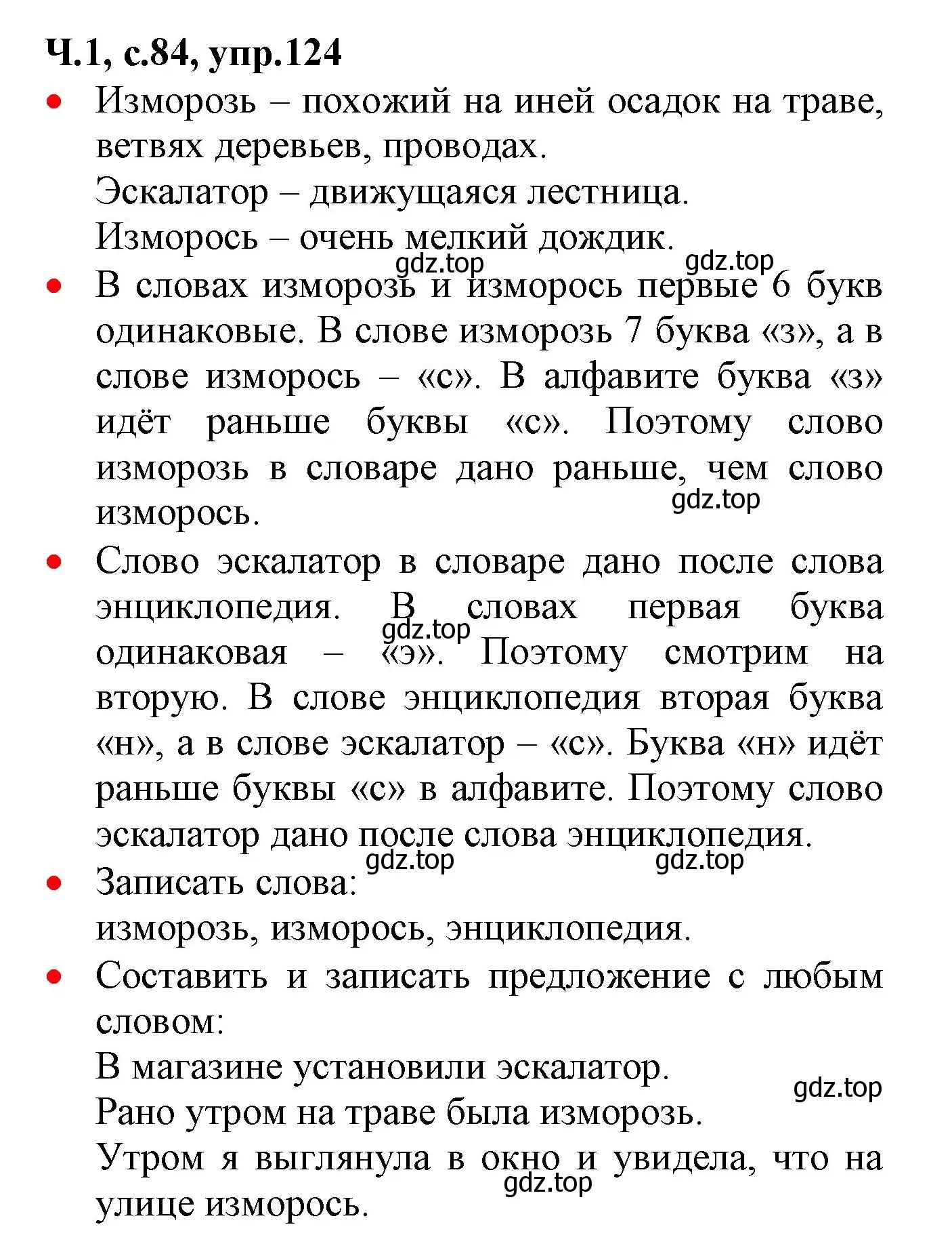 Решение номер 124 (страница 84) гдз по русскому языку 2 класс Канакина, Горецкий, учебник 1 часть