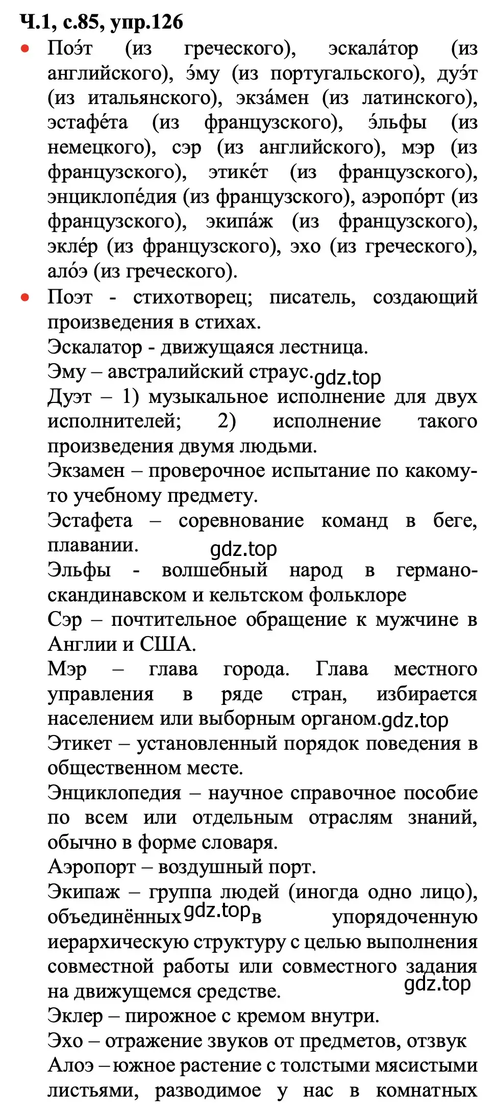 Решение номер 126 (страница 85) гдз по русскому языку 2 класс Канакина, Горецкий, учебник 1 часть