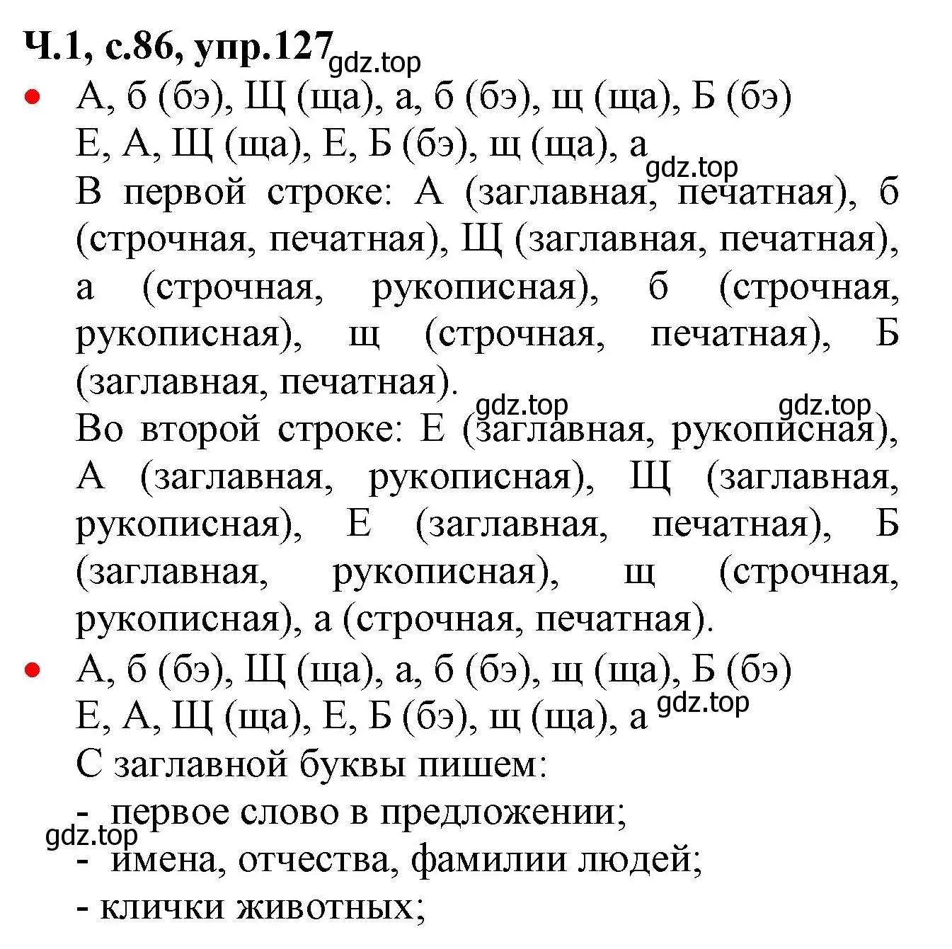 Решение номер 127 (страница 86) гдз по русскому языку 2 класс Канакина, Горецкий, учебник 1 часть