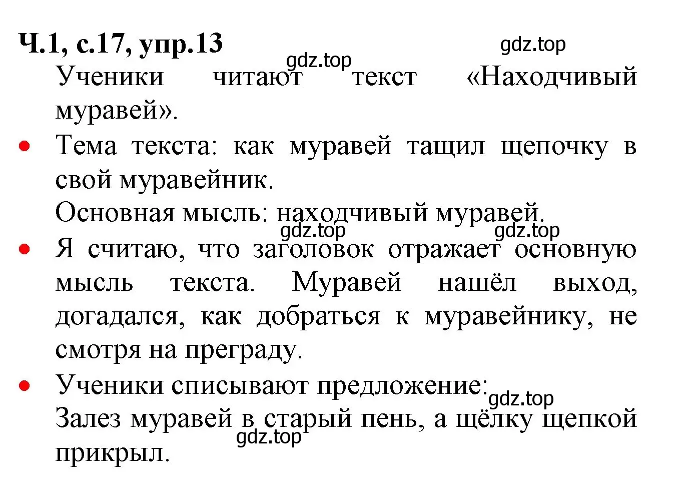 Решение номер 13 (страница 17) гдз по русскому языку 2 класс Канакина, Горецкий, учебник 1 часть