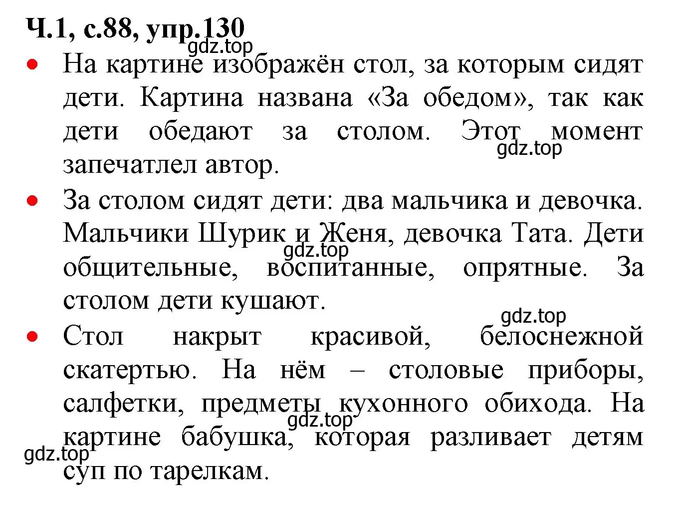 Решение номер 130 (страница 88) гдз по русскому языку 2 класс Канакина, Горецкий, учебник 1 часть