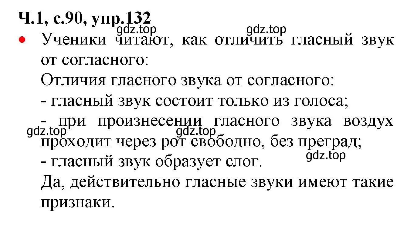 Решение номер 132 (страница 90) гдз по русскому языку 2 класс Канакина, Горецкий, учебник 1 часть