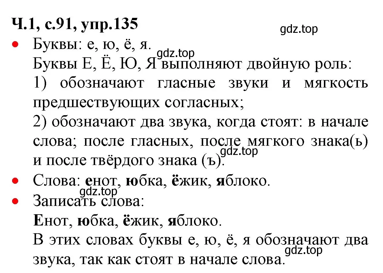 Решение номер 135 (страница 91) гдз по русскому языку 2 класс Канакина, Горецкий, учебник 1 часть